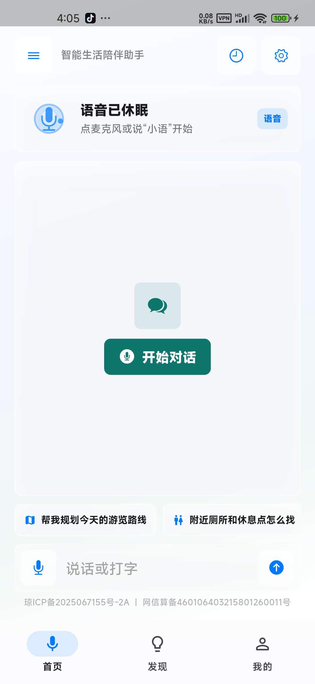 元思轻语首页，支持语音与文字对话