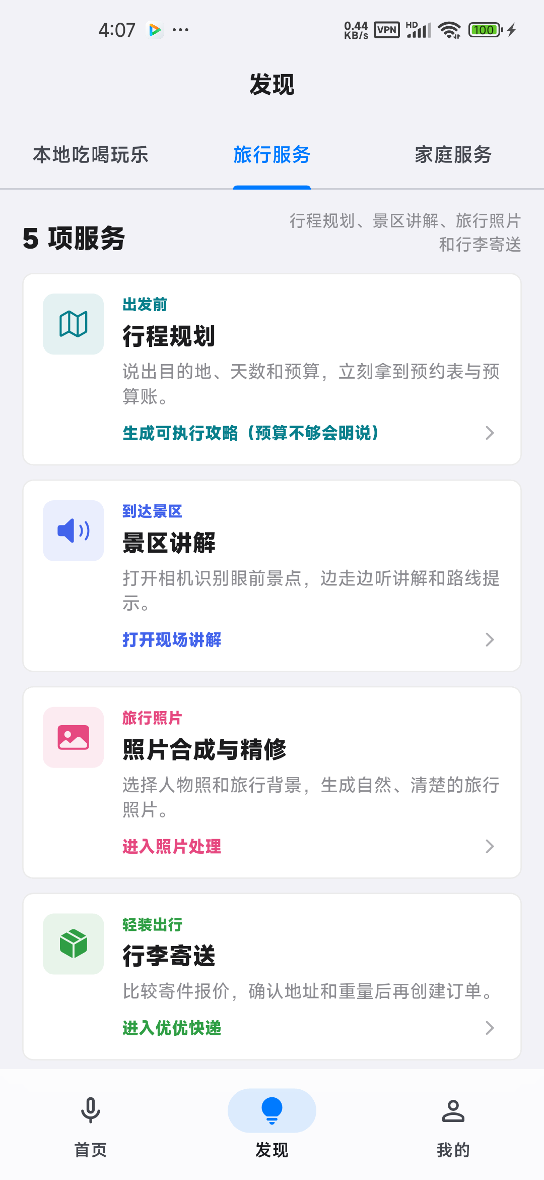元思轻语旅行服务真实截图